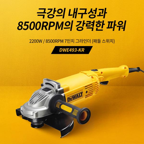 대형 그라인더 178mm DWE493 (2200W)