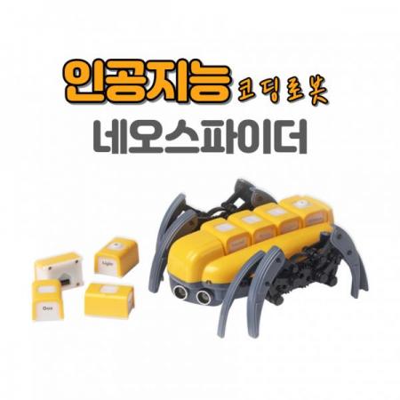 디바이스마트,MCU보드/전자키트 > 교육용키트/로봇 > 교육용키트 > 코딩교육,네오3D솔루션,인공지능 코딩로봇 [네오스파이더],8가지모듈, 다양한기능 / 대한민국 우수산업디자인 선정 / 다이내믹한 구동성능