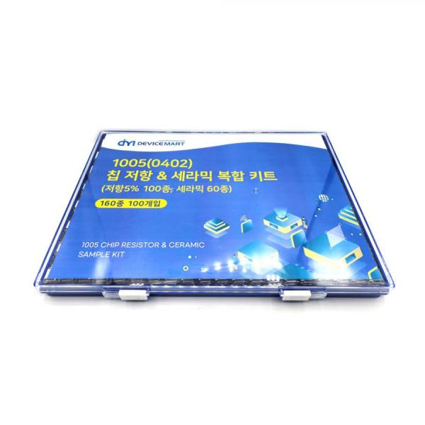 디바이스마트,RLC/수동소자 > 엔지니어 샘플키트 > 저항 키트 > 칩저항 키트,디바이스마트,1005(0402) 복합샘플키트 (저항5%100종) (세라믹60종) 160종 (100개入),Chip MLCC 1005 SAMPLE KIT 60종 / Chip Resistor 1005 5% SAMPLE KIT 100종
