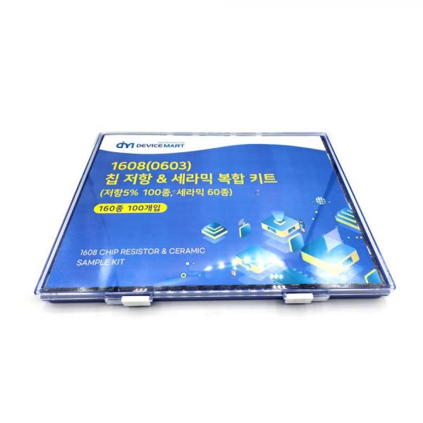 디바이스마트,RLC/수동소자 > 엔지니어 샘플키트 > 저항 키트 > 칩저항 키트,디바이스마트,1608(0603) 복합샘플키트 (저항5%100종) (세라믹60종) 160종 (100개入),Chip MLCC 1608 SAMPLE KIT 60종 / Chip Resistor 1608 5% SAMPLE KIT 100종