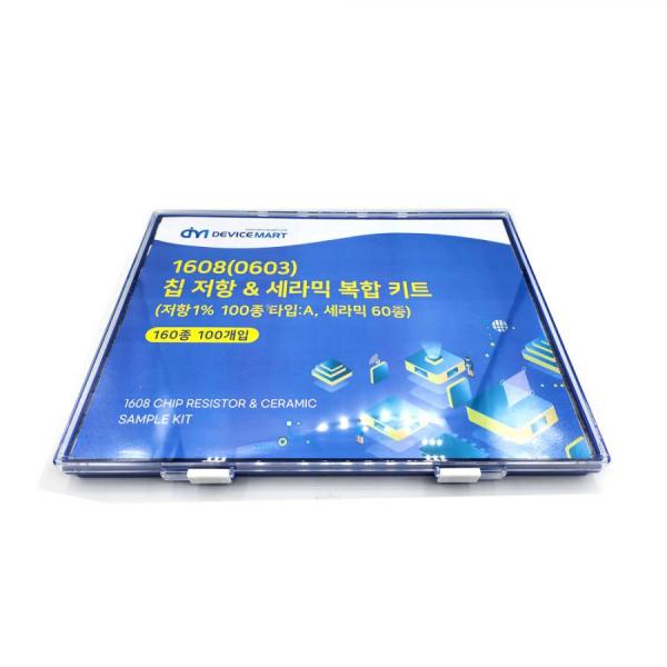 디바이스마트,RLC/수동소자 > 엔지니어 샘플키트 > 저항 키트 > 칩저항 키트,디바이스마트,1608(0603) 복합샘플키트 (저항1% 100종 타입:A) (세라믹60종) 160종 (100개入),Chip MLCC 1608 SAMPLE KIT 60종 / Chip Resistor 1608 1% SAMPLE KIT 100종 (TYPE:A)