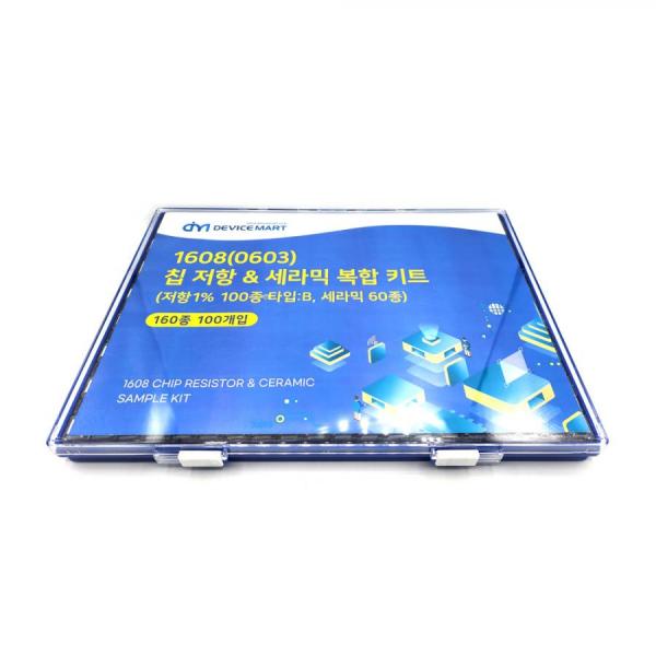 디바이스마트,RLC/수동소자 > 엔지니어 샘플키트 > 저항 키트 > 칩저항 키트,디바이스마트,1608(0603) 복합샘플키트 (저항1%100종 타입:B) (세라믹60종) 160종 (100개入),Chip MLCC 1608 SAMPLE KIT 60종 / Chip Resistor 1608 1% SAMPLE KIT 100종 (TYPE:B)