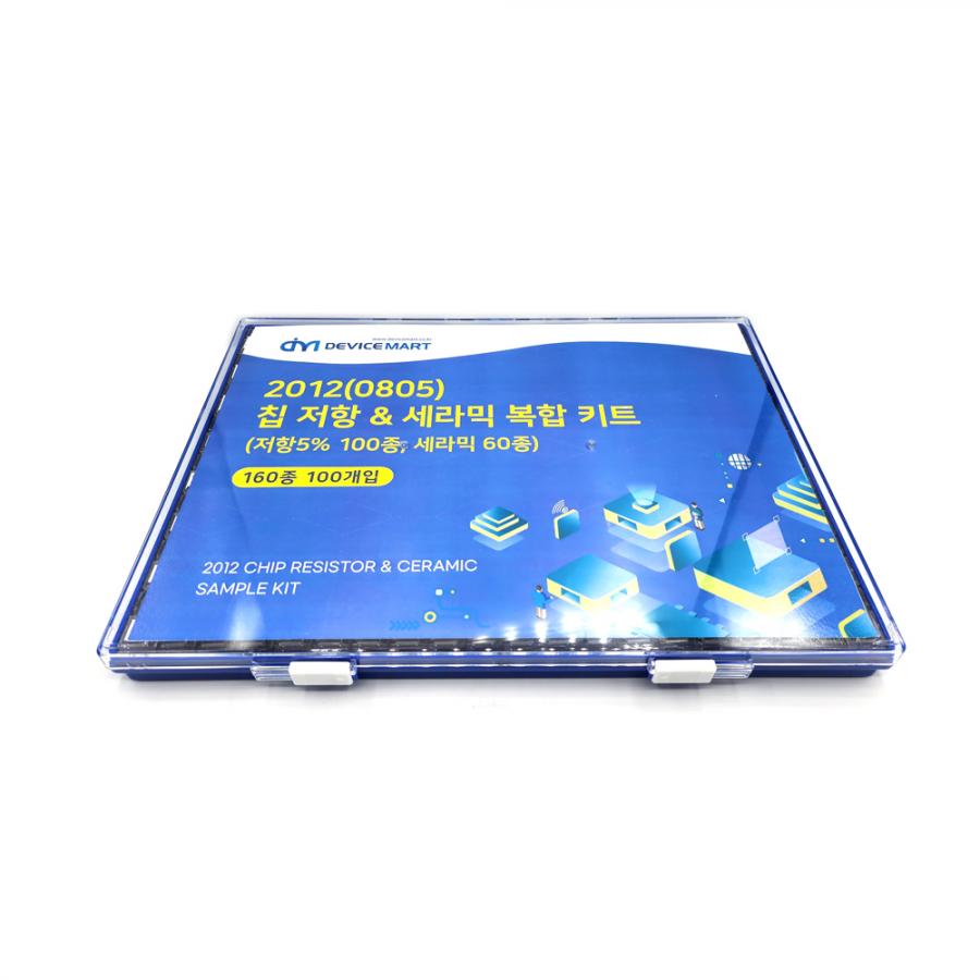 2012(0805) 복합샘플키트 (저항5%100종) ( 세라믹60종) 160종 (100개入)