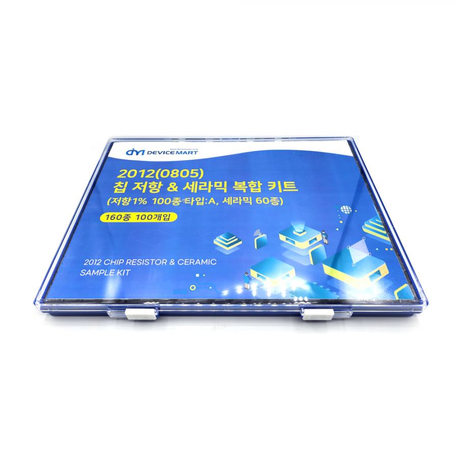 2012(0805) 복합샘플키트 (저항1%100종 타입:A) (세라믹60종) 160종 (100개入)
