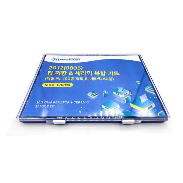 디바이스마트,RLC/수동소자 > 엔지니어 샘플키트 > 저항 키트 > 칩저항 키트,디바이스마트,2012(0805) 복합샘플키트 (저항1%100종 타입:B) (세라믹60종) 160종 (100개入),Chip MLCC 2012 SAMPLE KIT 60종 / Chip Resistor 2012 1% SAMPLE KIT 100종 (TYPE:B)
