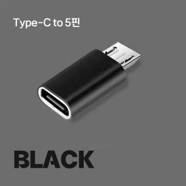 디바이스마트,컴퓨터/모바일/가전 > 스마트폰/스마트기기 > 케이블/젠더 > 젠더,SMG,C타입(F) to 5핀(M) 변환 젠더 BLACK [TYE-GEN05],C타입(F) to 5핀(M) / black