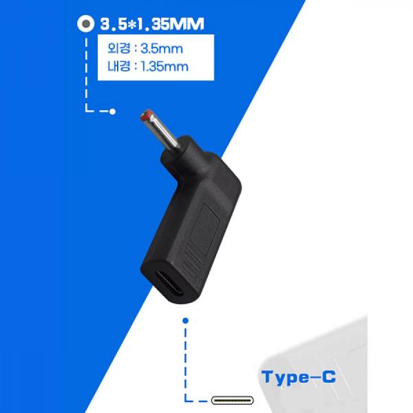 디바이스마트,컴퓨터/모바일/가전 > 스마트폰/스마트기기 > 케이블/젠더 > 젠더,SMG,C타입 (F) to DC(3.5*1.35) 변환 젠더 [TYE-GEN21],C타입 (F) to DC(3.5*1.35) / 꺾임형