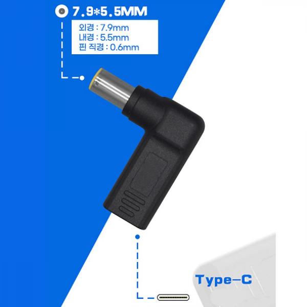 디바이스마트,컴퓨터/모바일/가전 > 스마트폰/스마트기기 > 케이블/젠더 > 젠더,SMG,C타입 (F) to DC(7.9*5.5) 변환 젠더 [TYE-GEN24],C타입 (F) to DC(7.9*5.5) / 꺾임형