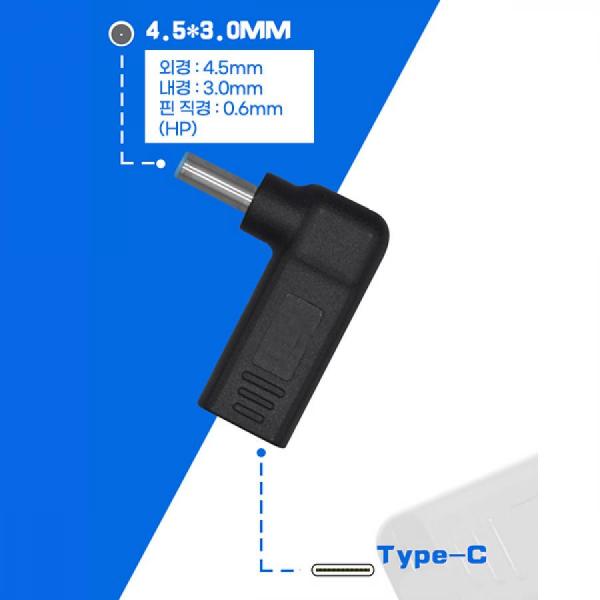 디바이스마트,컴퓨터/모바일/가전 > 스마트폰/스마트기기 > 케이블/젠더 > 젠더,SMG,C타입 (F) to DC(4.5*3.0) HP 변환 젠더 [TYE-GEN27],C타입 (F) to DC(4.5*3.0) / HP / 꺾임형