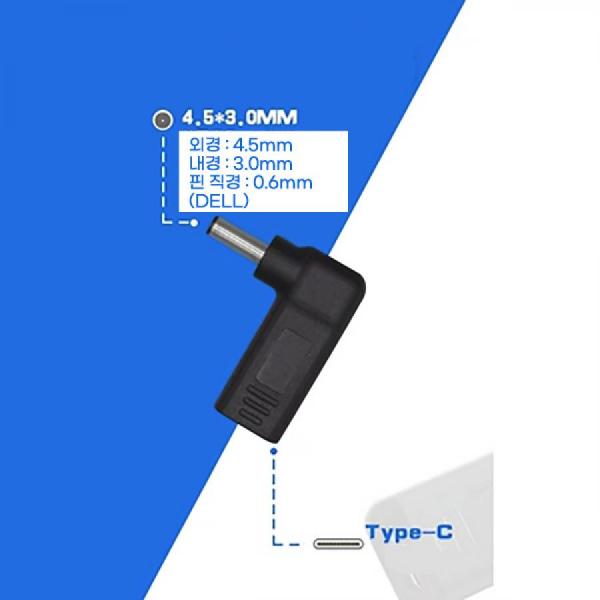 디바이스마트,컴퓨터/모바일/가전 > 스마트폰/스마트기기 > 케이블/젠더 > 젠더,SMG,C타입 (F) to DC(4.5*3.0) DELL 변환 젠더 [TYE-GEN29],C타입 (F) to DC(4.5*3.0) / DELL / 꺾임형