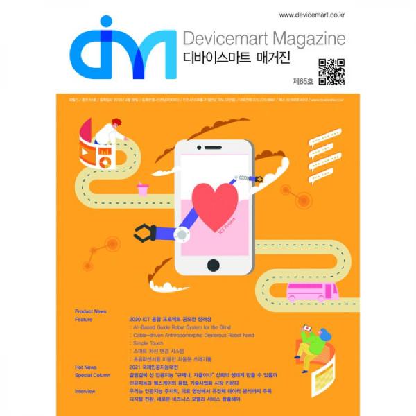 디바이스마트,사무/생활/서적 > 소프트웨어/서적 > 서적 > 잡지류,디바이스마트,디바이스마트 매거진 65호,디바이스마트에서 발행하는 매거진 65호