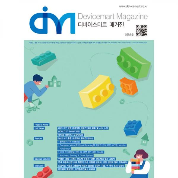 디바이스마트,사무/생활/서적 > 소프트웨어/서적 > 서적 > 잡지류,디바이스마트,디바이스마트 매거진 66호,디바이스마트에서 발행하는 매거진 66호