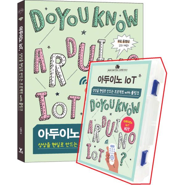 디바이스마트,오픈소스/코딩교육 > 아두이노 > 아두이노 교육용키트,SZH,아두이노 IoT, 상상을 현실로 만드는 프로젝트 with 블링크 [키트 단품] [JUNKIT-IoT],아두이노 교재로서 큰 입지를 다진 입문편, 실전편에서 다루지 못한 '사물인터넷'에 초점을 맞춘 제품 / 아두이노를 사물인터넷에 활용해볼 수 있는 경험을 제공합니다 / 온습도센서, 피에조센서 등 센서들을 ESP-01 통신모듈 등을 통해 제어해봅니다.