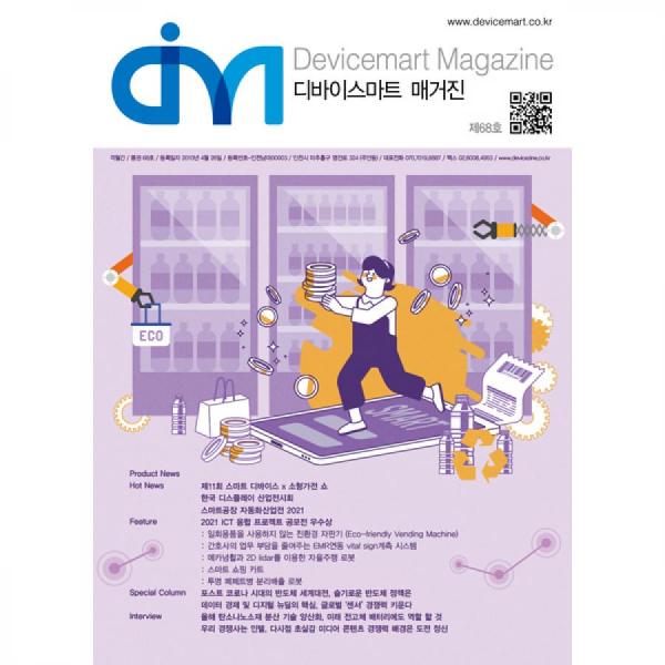 디바이스마트,사무/생활/서적 > 소프트웨어/서적 > 서적 > 잡지류,디바이스마트,디바이스마트 매거진 68호,디바이스마트에서 발행하는 매거진 68호