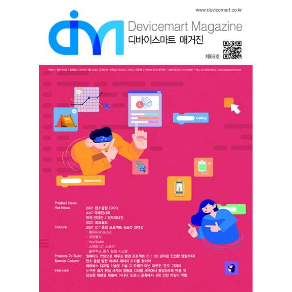 디바이스마트,사무/생활/서적 > 소프트웨어/서적 > 서적 > 잡지류,디바이스마트,디바이스마트 매거진 69호,디바이스마트에서 발행하는 매거진 69호