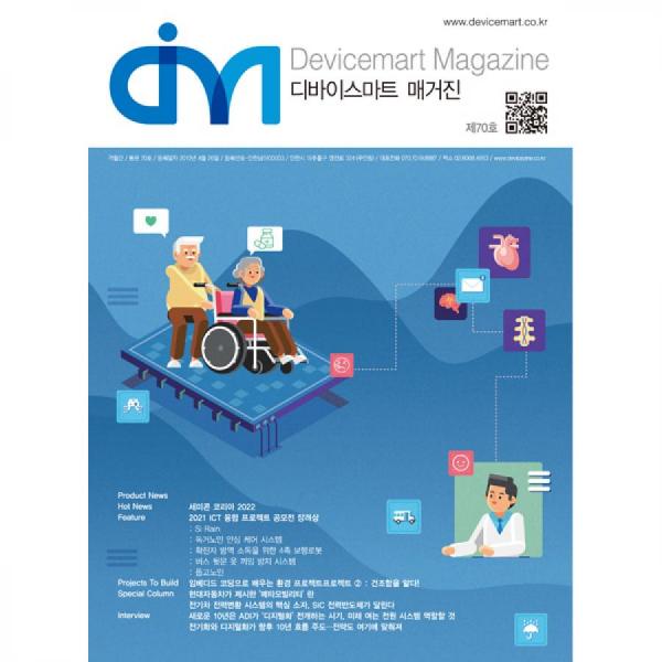 디바이스마트,사무/생활/서적 > 소프트웨어/서적 > 서적 > 잡지류,디바이스마트,디바이스마트 매거진 70호,디바이스마트에서 발행하는 매거진 70호