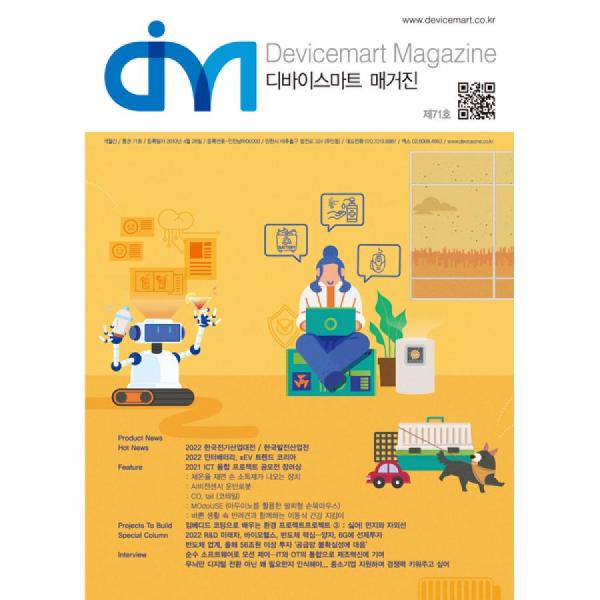 디바이스마트,사무/생활/서적 > 소프트웨어/서적 > 서적 > 잡지류,디바이스마트,디바이스마트 매거진 71호,디바이스마트에서 발행하는 매거진 71호