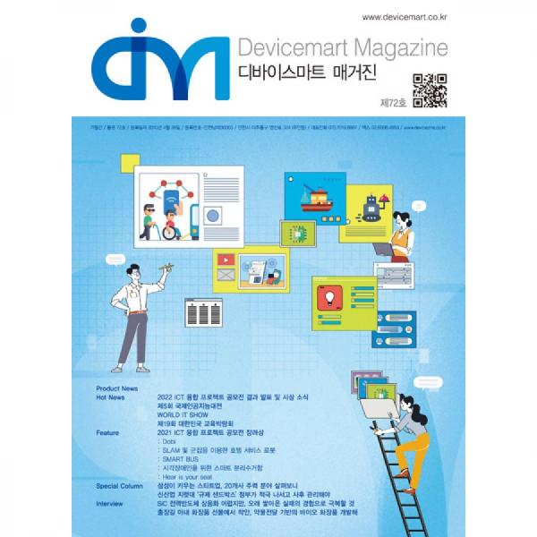 디바이스마트,사무/생활/서적 > 소프트웨어/서적 > 서적 > 잡지류,디바이스마트,디바이스마트 매거진 72호,디바이스마트에서 발행하는 매거진 72호