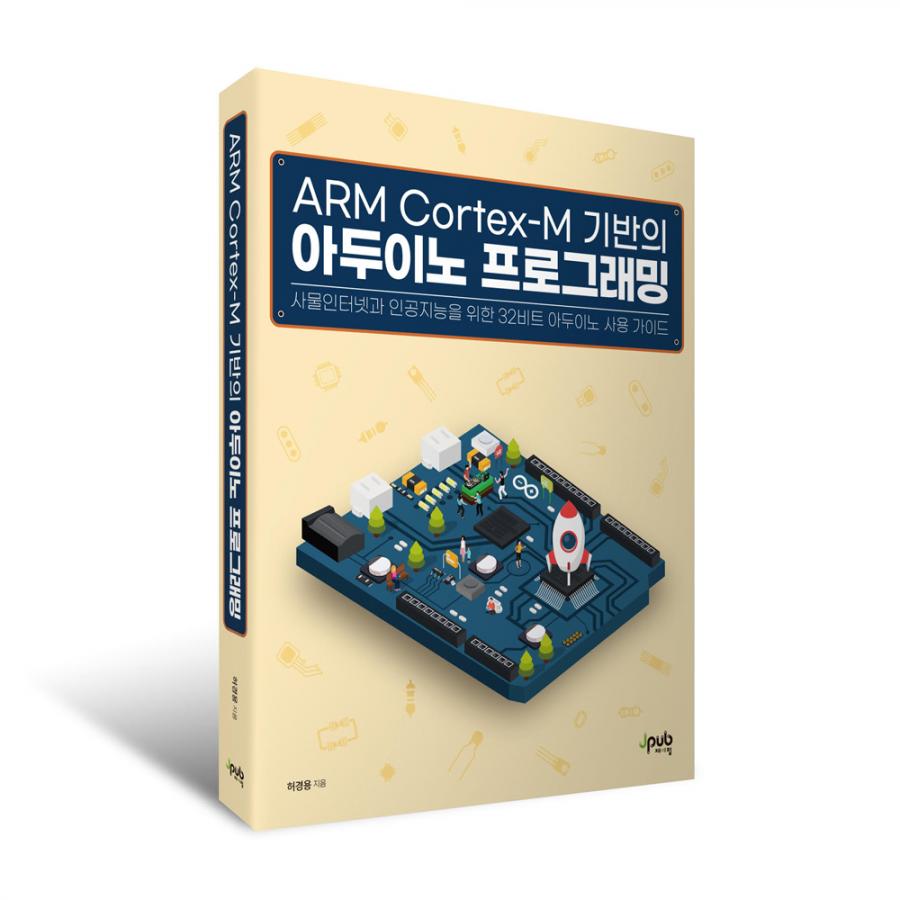 ARM Cortex-M 기반의 아두이노 프로그래밍