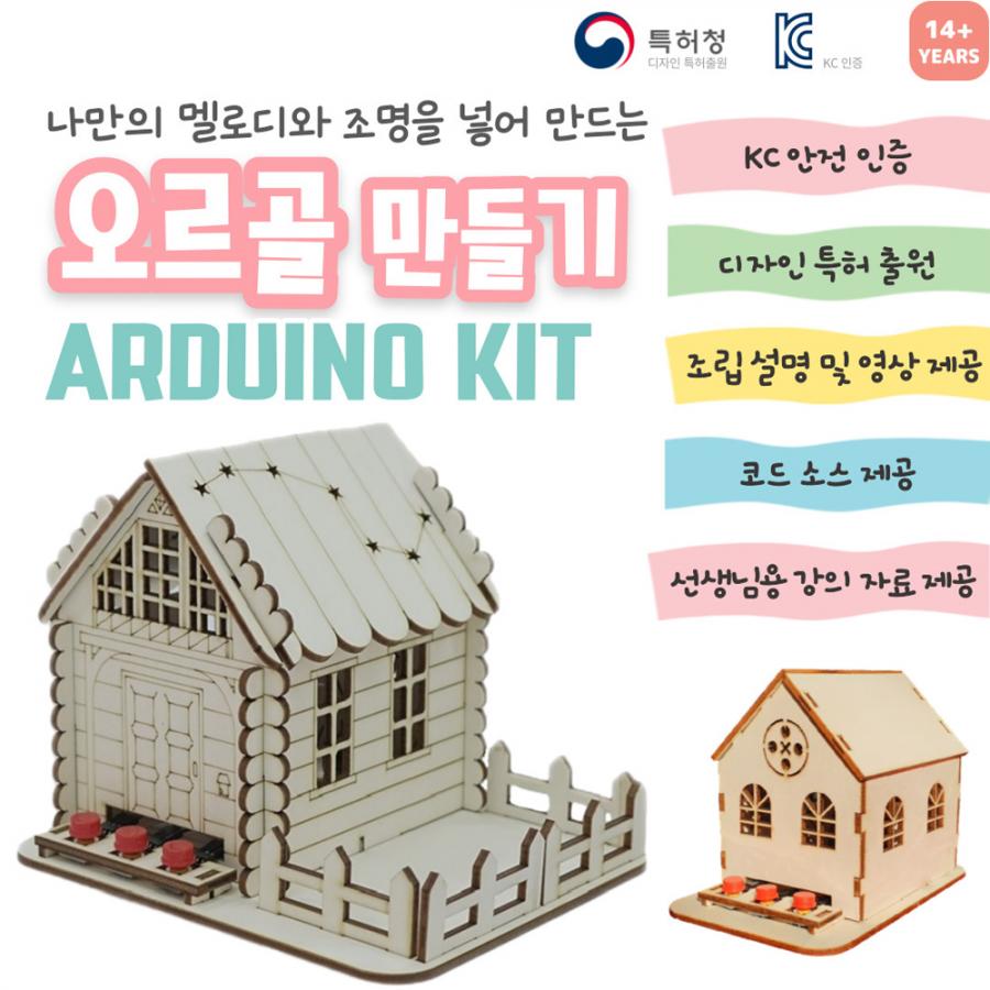 오르골 만들기 KIT