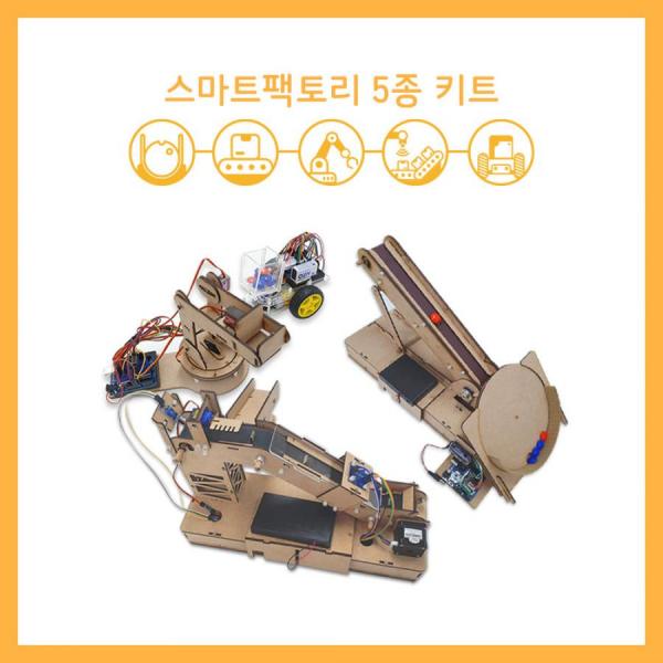 디바이스마트,MCU보드/전자키트 > 교육용키트/로봇 > 교육용키트 > 코딩교육,엘라인,스마트팩토리 키트 - 물체 이송 컨베이어 벨트 만들기,벨트를 따라 물체를 하나씩 옮겨주는 이송 컨베이어 벨트 / 실제 산업환경에서 활용되는 기계장비 디자인을 참고하여 개발