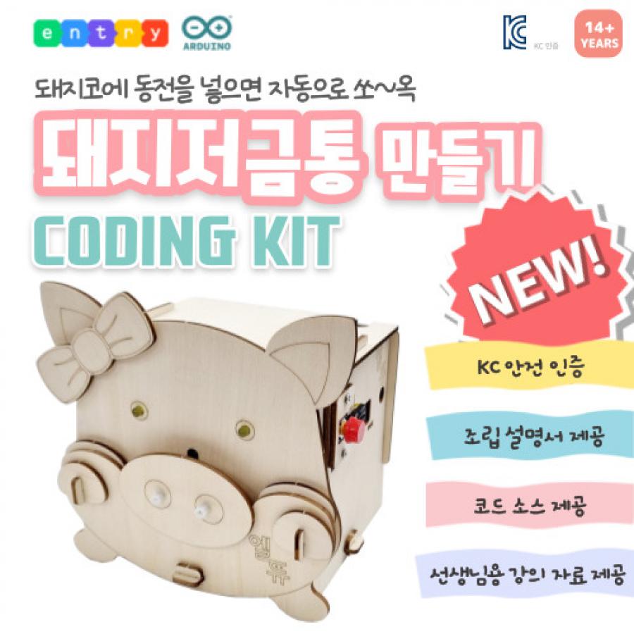 돼지저금통 만들기