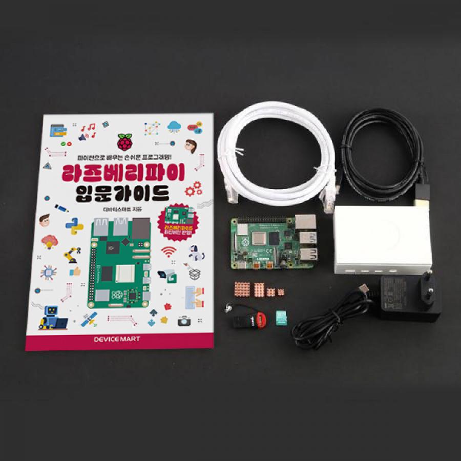 라즈베리파이4 (1GB) 기본 키트 + 가이드북