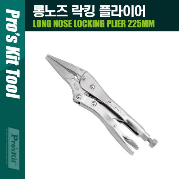 디바이스마트,수공구/전자공구/전동공구 > 작업공구 > 플라이어류 > 그립플라이어,Coms,PROKIT(PN-378E) 롱노즈 락킹 플라이어 225mm 7.5~41mm, Hex : 7.5~35.41mm 조인트 [PT532],225mm 7.5~41mm, Hex : 7.5~35.41mm 조인트