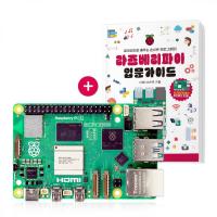 라즈베리파이5 (Raspberry Pi 5) 4GB + 가이드북