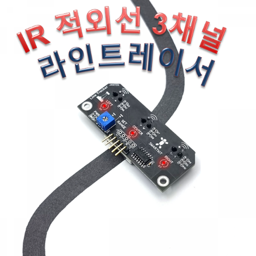 적외선방식 3채널 트래킹(라인트레이서용) 센서 (P0178-2)
