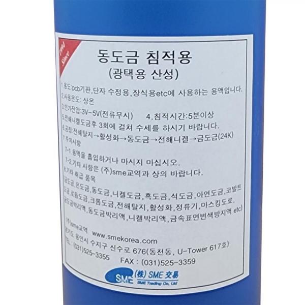 디바이스마트,화학/산업/안전 > 도금액/도금용품,,침적용 무광 산성 동도금 (산성),금, 은, 로듐 etc. 을 도금하기 위한 하지도금 도금액 / 활성화 효과가 뛰어나며 내부식성이 우수 / 무광