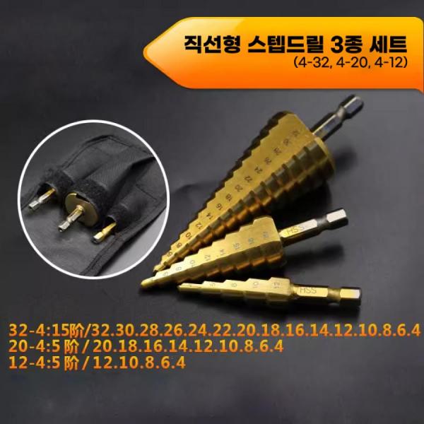 디바이스마트,수공구/전자공구/전동공구 > 초경/절삭공구 > 드릴류 > 스텝드릴,SMG,직선형 스텝드릴 3종 세트 (4-32, 4-20, 4-12),스텝드릴 3종세트 / 직선형 / 4-32 (15레벨), 4-20 (9레벨), 4-12 (5레벨)