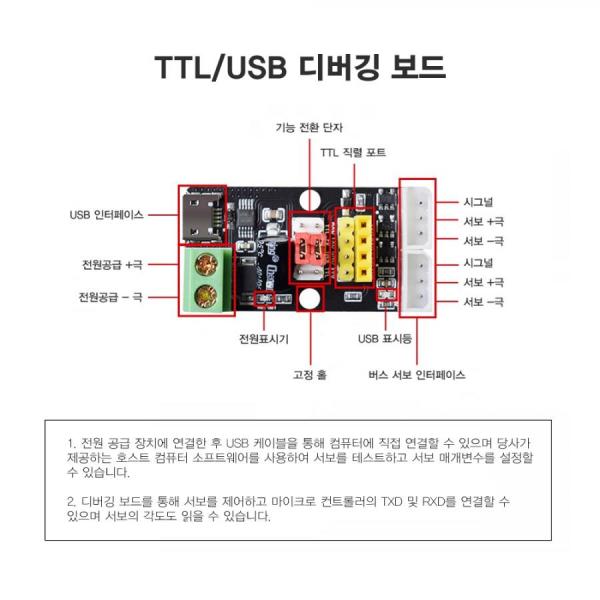 디바이스마트,기계/제어/로봇/모터 > 모터드라이버 > 서보모터 드라이버,Yeahbot,Serial Bus Servo 드라이버 보드 [HPRO-0098],ZX Serial Bus Servo 전용 드라이버 보드 / USB TO TTL / Micro 5pin