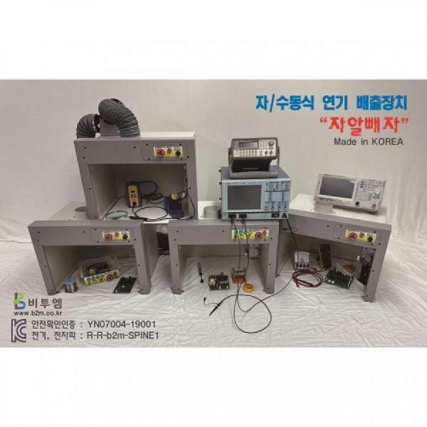 디바이스마트,수공구/전자공구/전동공구 > 전자공구 > 디핑기/납연기제거 > 납연기제거기,비투엠,납땜 연기 제거 흄 후드 (수동식),납땜 작업이나 스프레이 작업 시 발생하는 유해가스를 필터를 통해 정화한 후 외부로 배출시켜 실내 공기의 질을 쾌적하게 유지하기 위한 장치입니다.