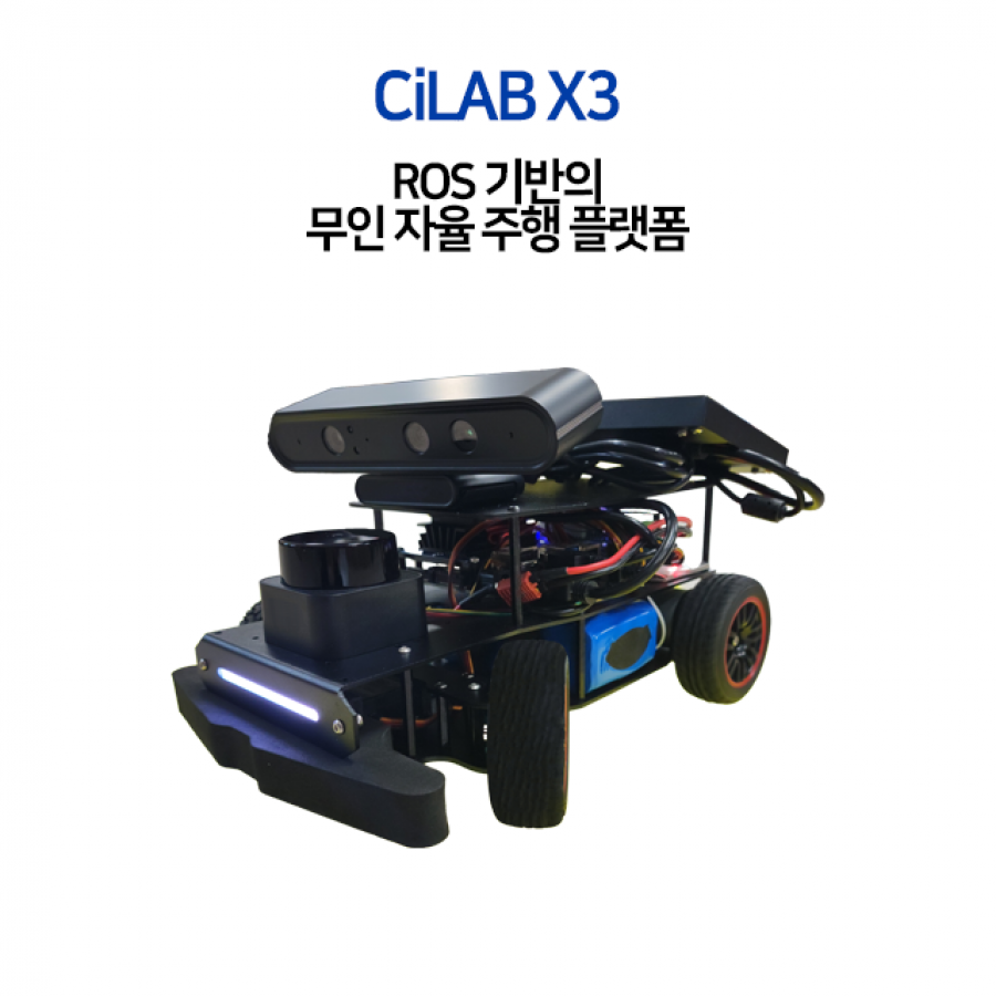 ROS 기반의 무인 자율주행 플랫폼 CILAB-X3