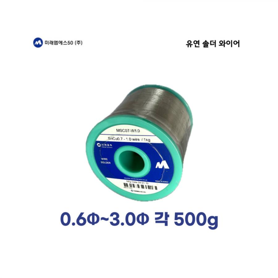 유연 Wire 500g MS63-W (1.0파이/1.2파이)