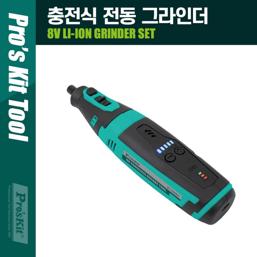 PROKIT (PT-5208U) 충전식 전동 그라인더 세트 C타입 충전식 2000mah [PT783]