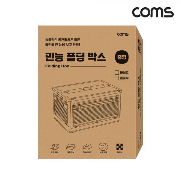 디바이스마트,컴퓨터/모바일/가전 > 게임/취미/캠핑용품 > 캠핑용품,Coms,접이식 폴딩박스 중형 화이트 35L 다용도 정리함 캠핑 박스 수납함 리빙박스 [QC048],다용도 정리함 캠핑 박스 수납함 리빙박스