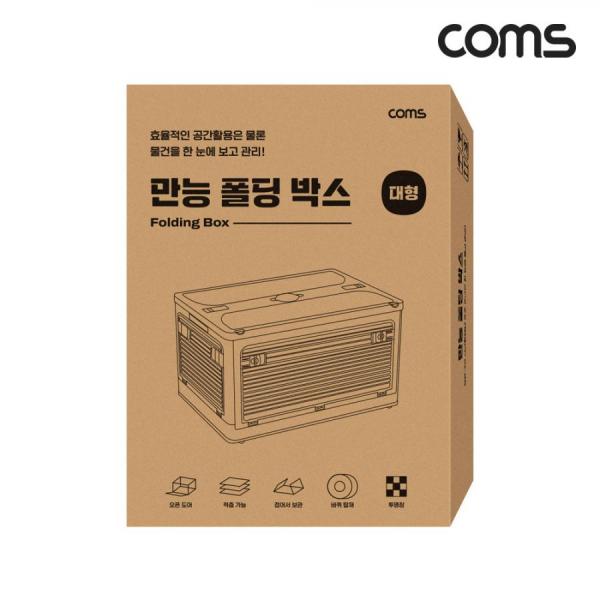 디바이스마트,컴퓨터/모바일/가전 > 게임/취미/캠핑용품 > 캠핑용품,Coms,접이식 폴딩박스 대형 화이트 70L 다용도 정리함 캠핑 박스 수납함 리빙박스 [QC090],다용도 정리함 캠핑 박스 수납함 리빙박스