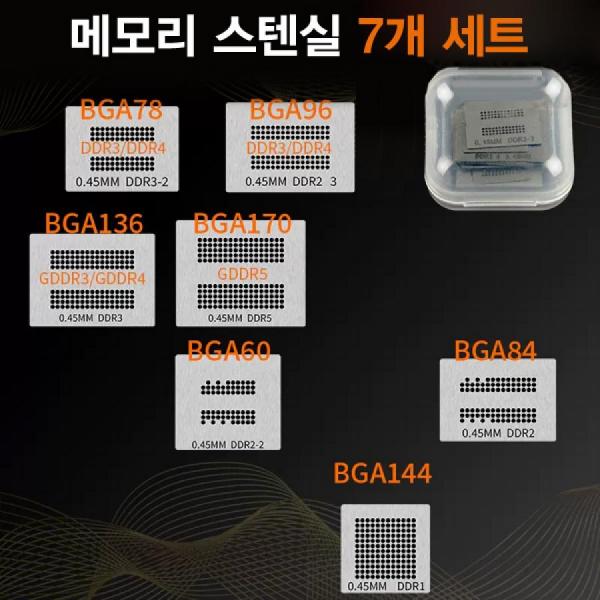 디바이스마트,수공구/전자공구/전동공구 > 전자공구 > PCB작업공구 > BGA 스텐실,SMG,메모리 칩 BGA 소형 스텐실 세트(7개입) [RBL-109],메모리칩 볼 납땜 용 소형 스텐실 세트(17개입) / 직접 가열 / 재질:강철 / PCB(회로 기판)의 표면에 납땜할 볼의 패턴을 정확하게 안착하기 위해 사용됩니다.
