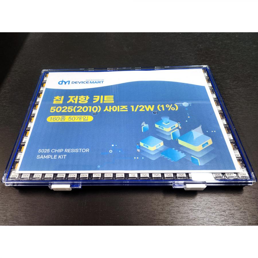 칩저항 키트 6432(2512) 사이즈 1W  (1%)  160종 (50개入)
