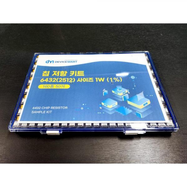 디바이스마트,RLC/수동소자 > 엔지니어 샘플키트 > 저항 키트 > 칩저항 키트,WALSIN,칩저항 키트 5025(2010) 사이즈 1/2W  (1%)  160종 (50개入),칩저항키트 / 1% / 5025 / 160종 / 50개입