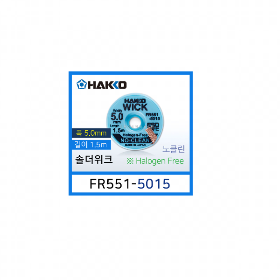 솔더위크 FR551-5015