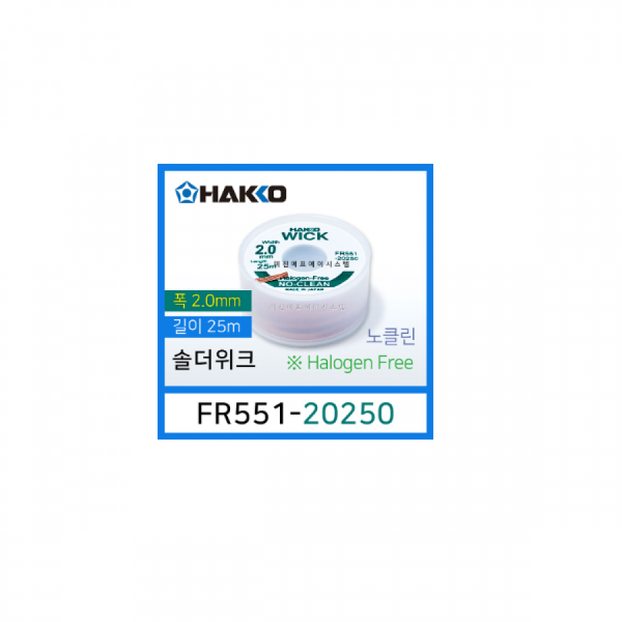 솔더위크 FR551-20250