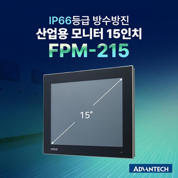디바이스마트,MCU보드/전자키트 > 인공지능/임베디드/산업용 > 임베디드컴퓨터,어드밴텍,FPM-215-R8AE 산업용 터치모니터 15인치 감압식 터치스크린 IP66,15인치 XGA TFT LCD(LED 백라이트 포함)
