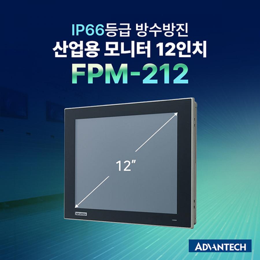 FPM-212-R8AE 산업용 터치 모니터, 12인치 감압식 터치스크린 IP66