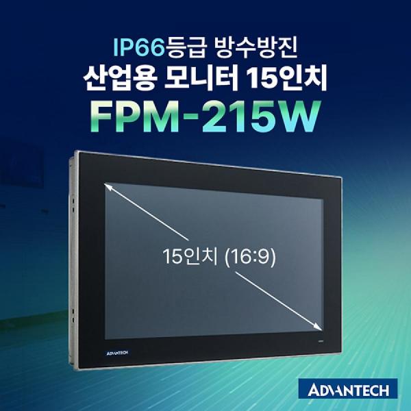 디바이스마트,MCU보드/전자키트 > 인공지능/임베디드/산업용 > 임베디드컴퓨터,어드밴텍,FPM-215W-P4BE 15.6인치 FHD 와이드스크린 정전식 터치모니터,15.6인치 FHD TFT LED LCD 트루플랫 터치스크린 / 최대 1920 x 1080 해상도