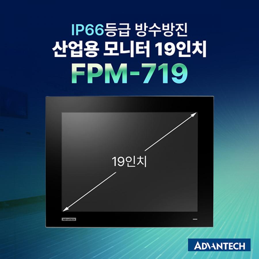 FPM-719-R9AE 19인치 SXGA 산업용 모니터