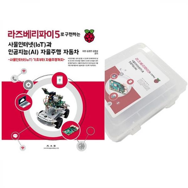 디바이스마트,오픈소스/코딩교육 > 라즈베리파이 > 라즈베리파이 교육용키트,JK전자,라즈베리파이5 사물인터넷 인공지능 키트 교재포함,실제 보드에서 파이썬을 이용해서 간단한 센서들의 동작 원리를 바로 실습해볼 수 있는 키트