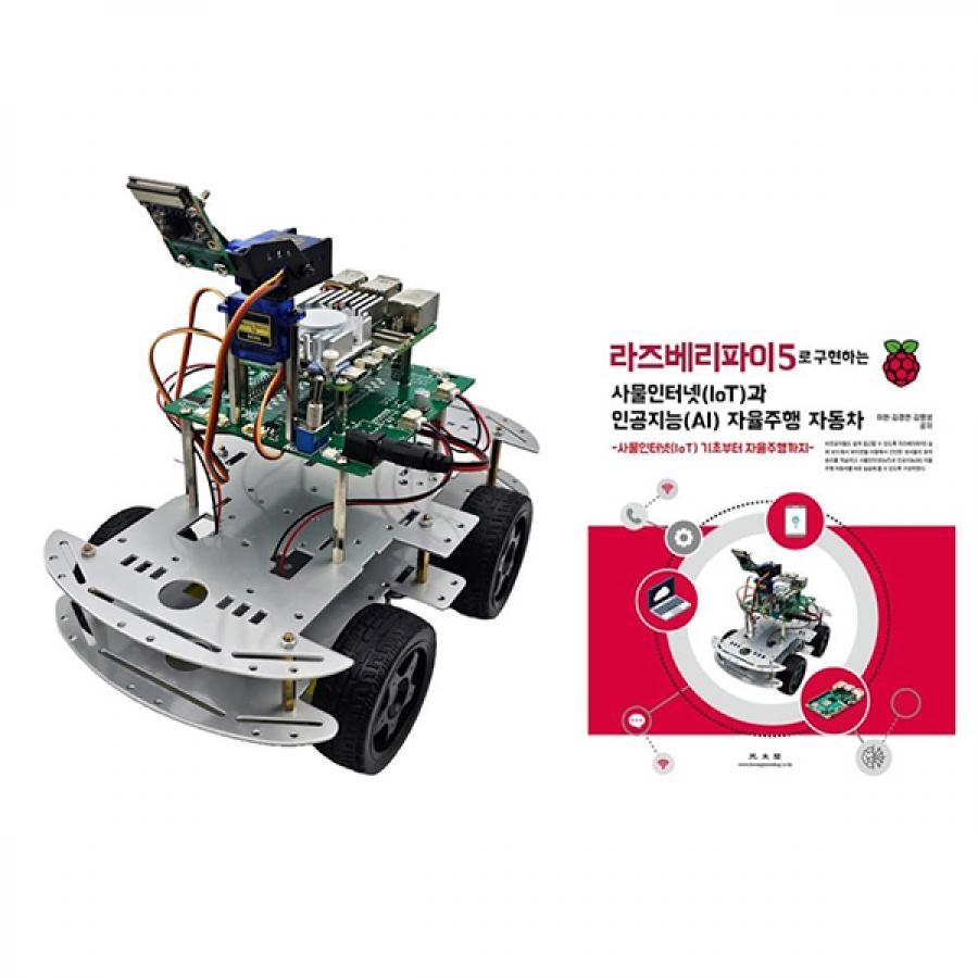 라즈베리파이5 AI 인공지능 자율주행자동차 PiCar-R5 교재포함
